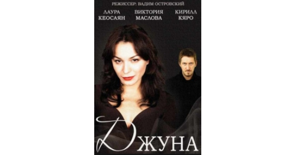 Джуна битва экстрасенсов. Джуна давиташвили. Джуна певица. Отзывы о джуне. Отзывы о джуне.