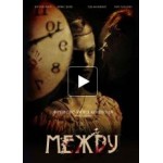 Отзывы о Фильм "Между"