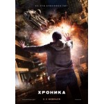 Отзывы о Хроника