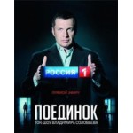 Отзывы о Ток-шоу "Поединок"