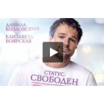 Отзывы о Статус Свободен (Фильм 2016)