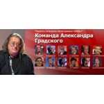 Отзывы о Команда Александра Градского, Голос
