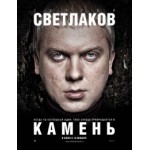 Отзывы о Камень