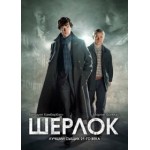 Отзывы о Шерлок
