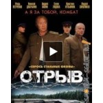 Отзывы о Сериал Отрыв