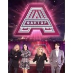 Отзывы о Фактор А, 3 сезон