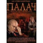 Отзывы о Палач (2015)