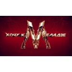 Отзывы о Хочу к Меладзе