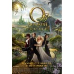 Отзывы о Оз: Великий и Ужасный