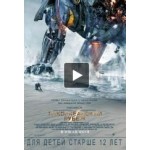 Отзывы о Тихоокеанский рубеж