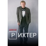 Отзывы о Доктор Рихтер