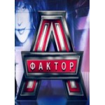 Отзывы о ФАКТОР А