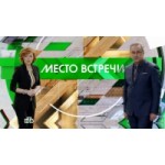 Отзывы о Место встречи на НТВ