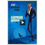 Отзывы о Камуфляж и шпионаж (2019)