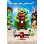 Отзывы о Angry Birds 2 (2019)