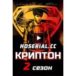 Отзывы о Криптон 2 сезон (2019)