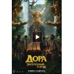 Отзывы о Дора и Затерянный город (2019)