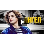 Отзывы о Ангел (2018)