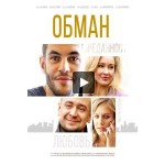 Отзывы о Обман (сериал 2019)