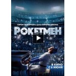Отзывы о Рокетмен (2019)