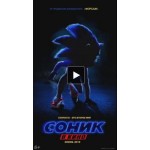 Отзывы о Соник в кино