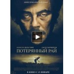 Отзывы о Потерянный рай/ Эскобар: потерянный рай (2014)