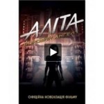 Отзывы о Алита: Боевой ангел (2019)