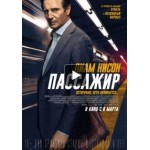 Отзывы о Пассажир (фильм 2018)