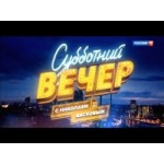 Отзывы о Субботний вечер с Николаем Басковым