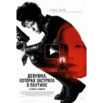 Отзывы о Девушка, которая застряла в паутине (фильм 2018)