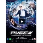 Отзывы о Рубеж (фильм 2018)