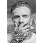 Отзывы о Холостяк 6 сезон. Егор Крид