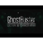 Отзывы о GhostBuster