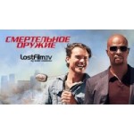 Отзывы о Сериал Смертельное оружие