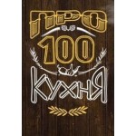 Отзывы о ПроСТО кухня (кулинарное шоу)