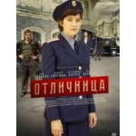 Отзывы о Сериал Отличница