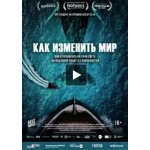Отзывы о Фильм Как изменить мир