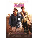 Отзывы о Парни со стволами