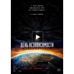 Отзывы о День независимости: Возрождение