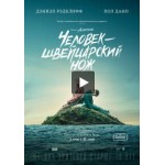 Отзывы о Человек – швейцарский нож