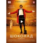 Отзывы о Шоколад (Фильм 2016)