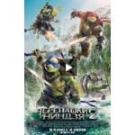 Отзывы о Черепашки-ниндзя 2 (2016)