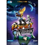 Отзывы о Рэтчет и Кланк: Галактические рейнджеры (2016)