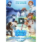 Отзывы о Волки и овцы: безумное превращение