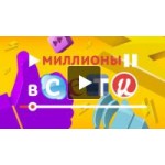 Отзывы о Сериал Миллионы в сети