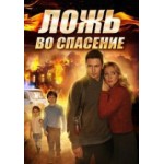 Отзывы о Сериал Ложь во спасение