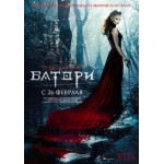 Отзывы о Кровавая леди Батори (Фильм 2015)