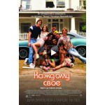 Отзывы о Каждому своё (Фильм 2016)