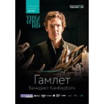 Отзывы о Гамлет: Камбербэтч