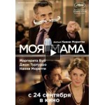 Отзывы о Фильм Моя мама (2015)